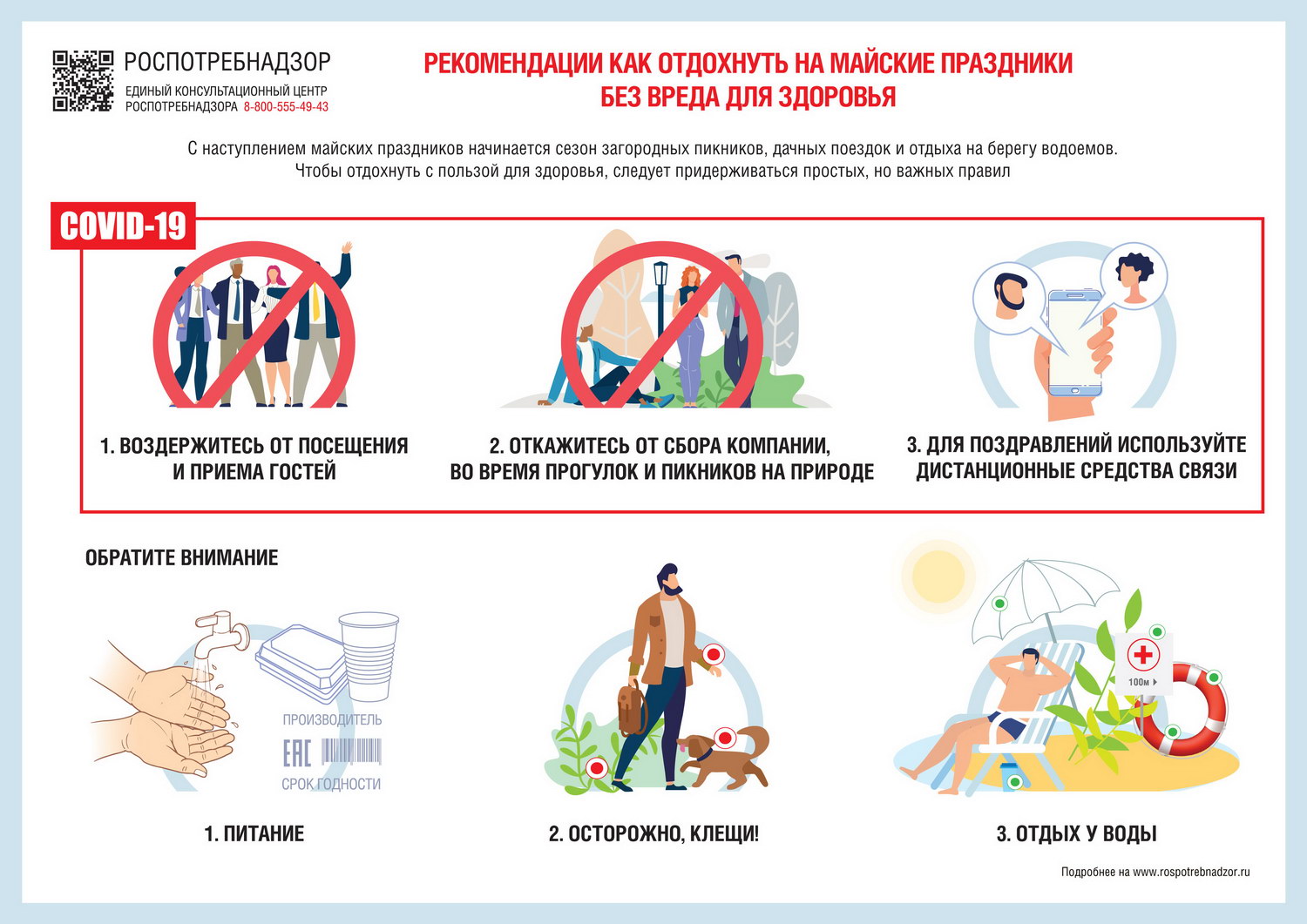 Памятка Как провести майские праздники без вреда для здоровья